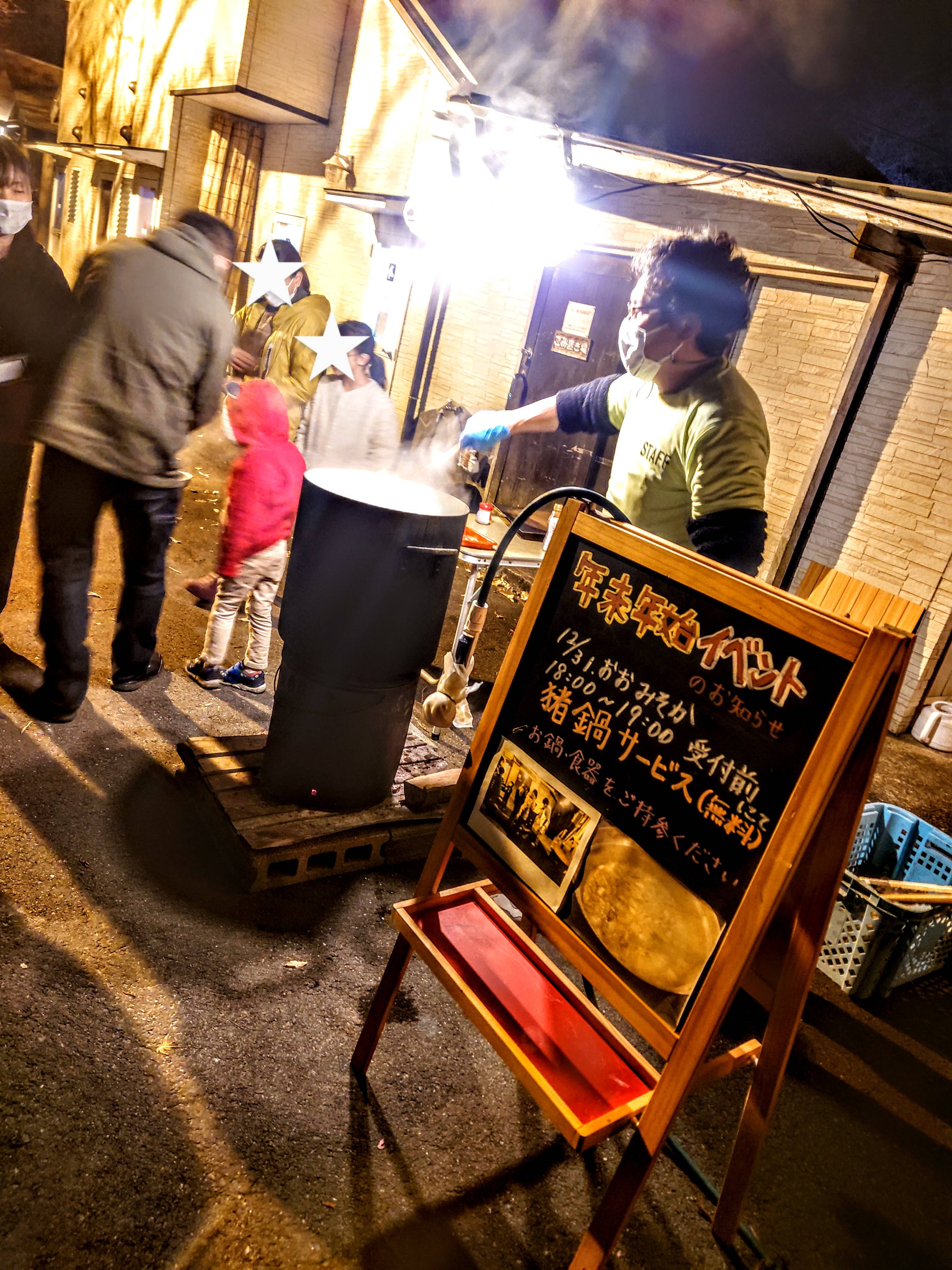 本年の大晦日しし鍋サービスは豚汁に変更となります